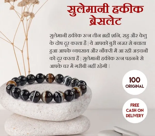 सुलेमानी_हकीक_रत्न_ब्रेसलेट